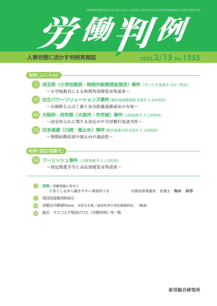 労働判例