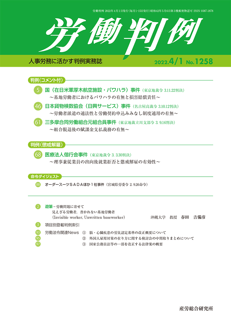 労働判例