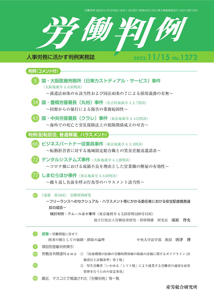 労働判例