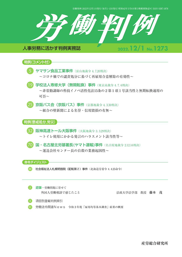 労働判例