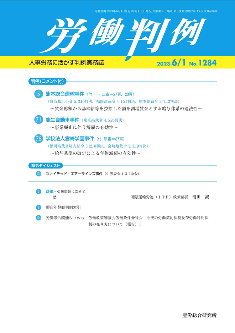 労働判例