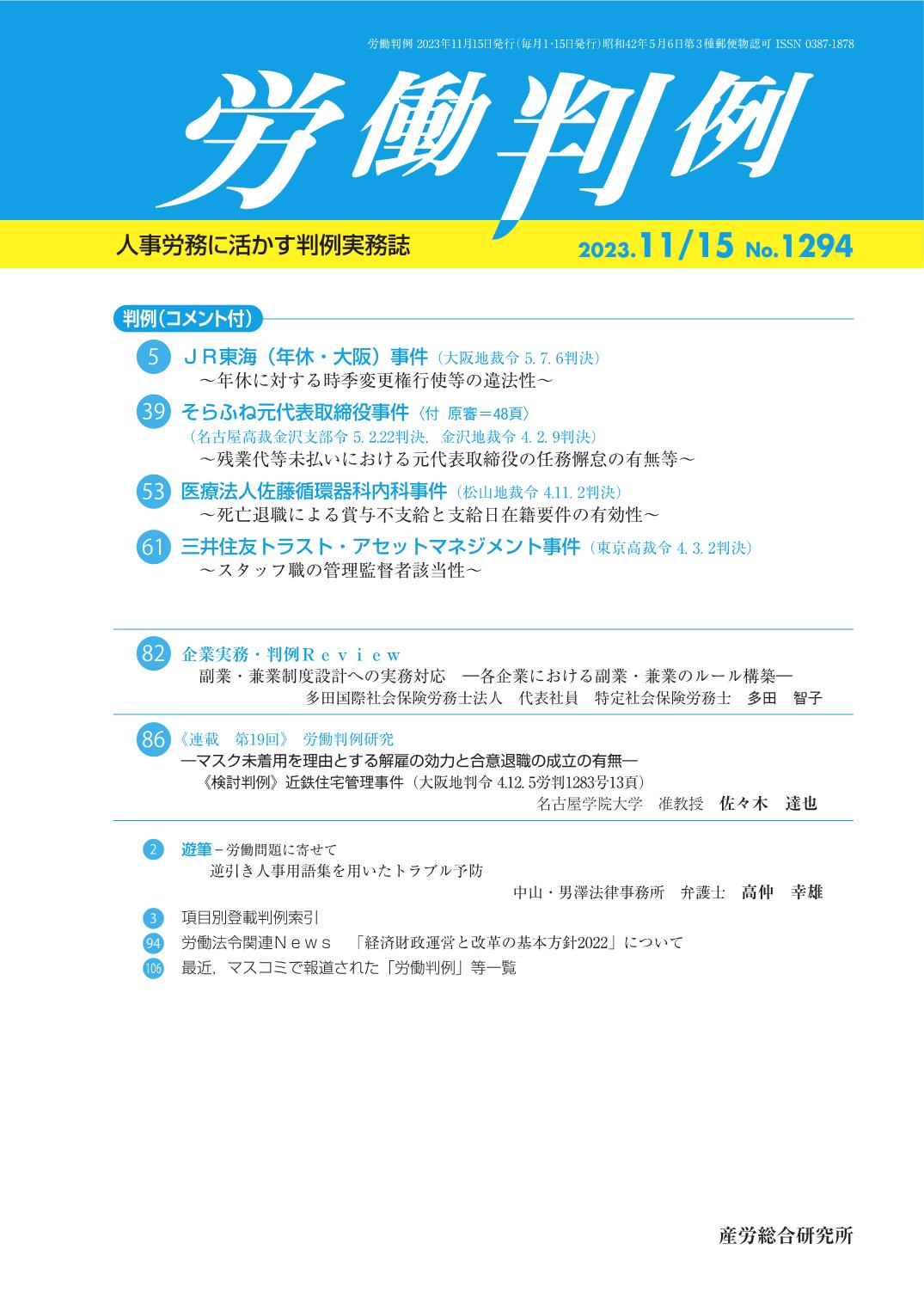 労働判例
