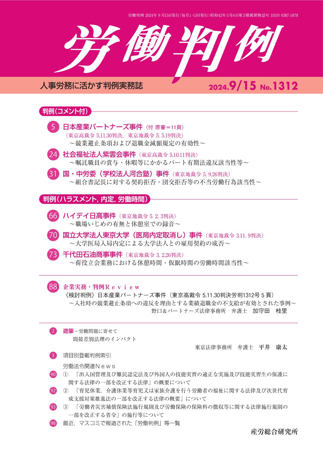 労働判例 - 株式会社産労総合研究所