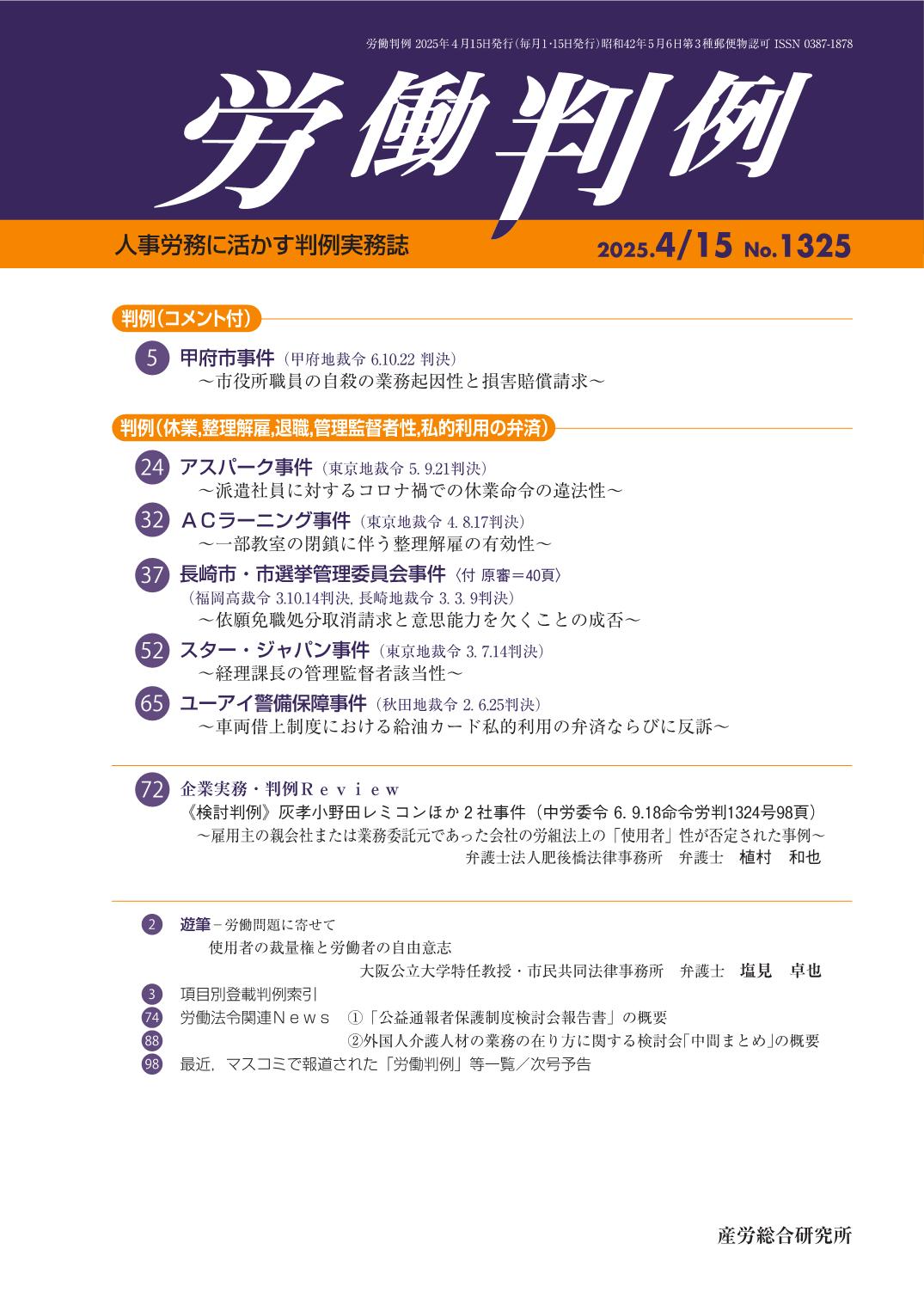 労働判例