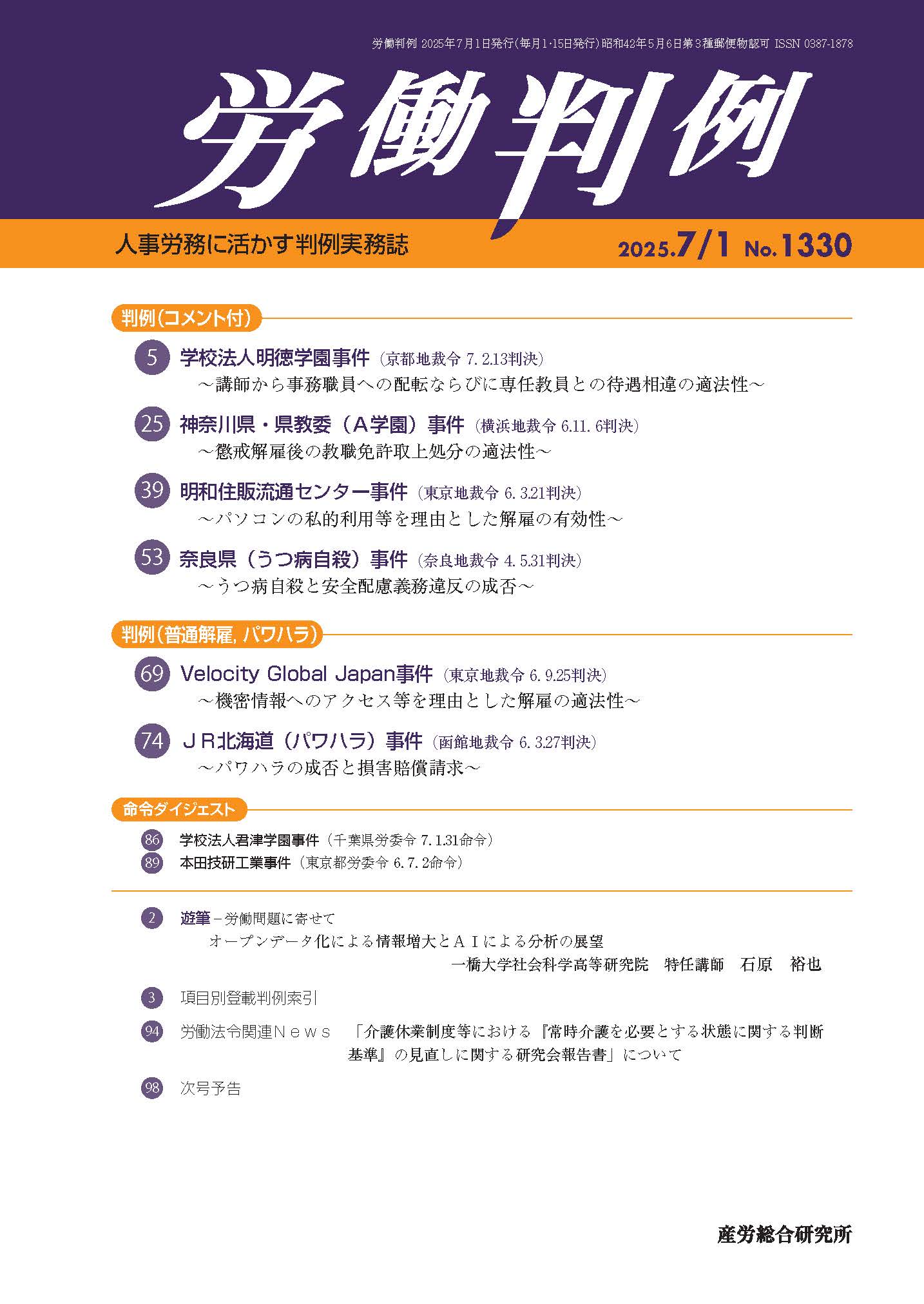 労働判例