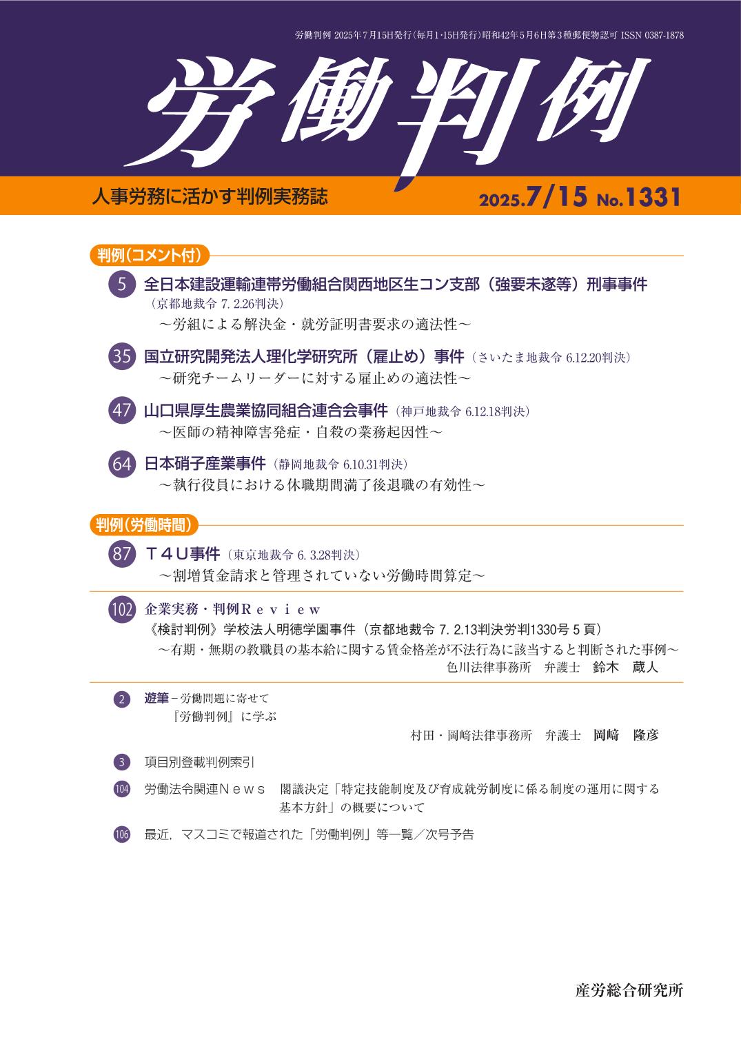 労働判例