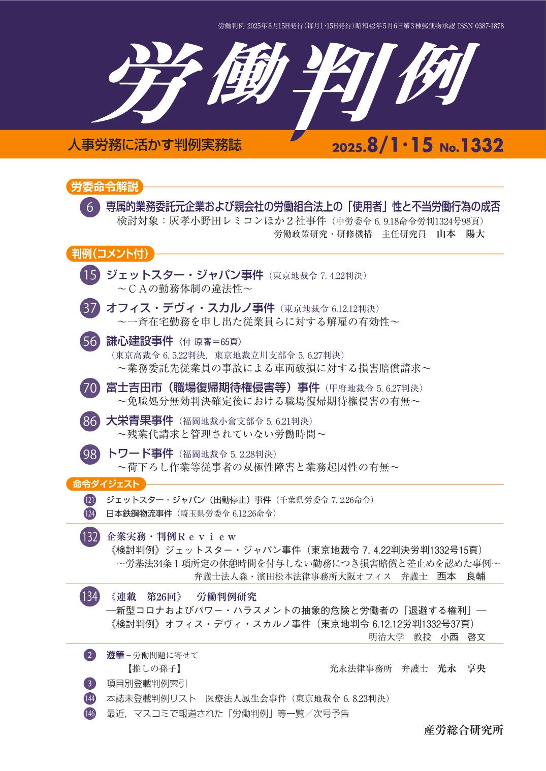 労働判例