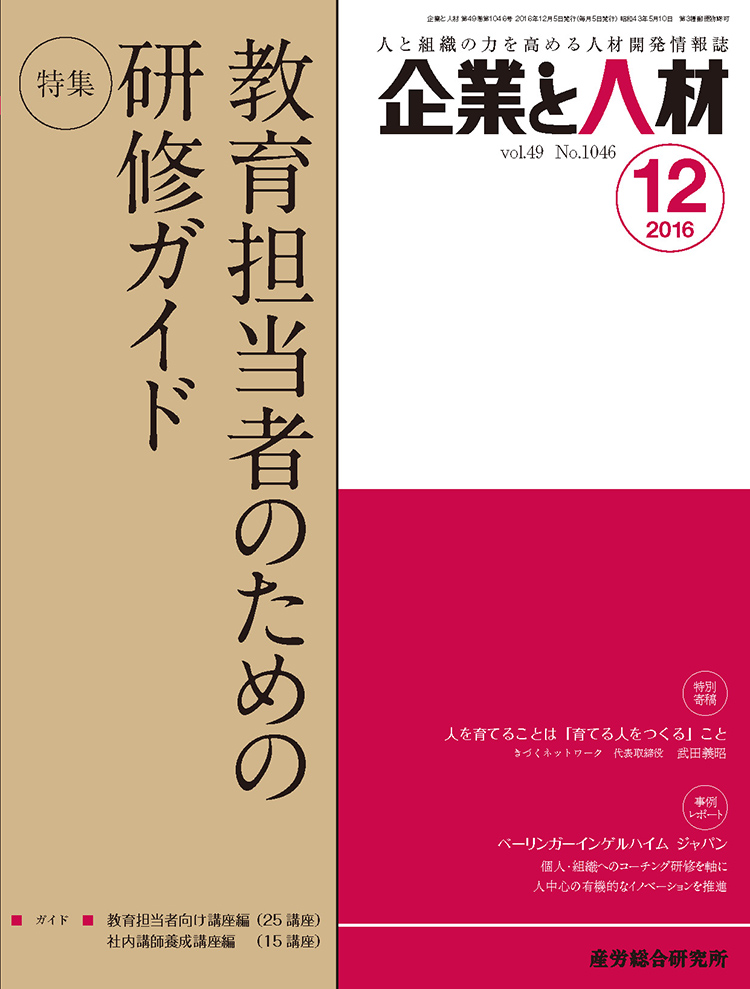 企業と人材
