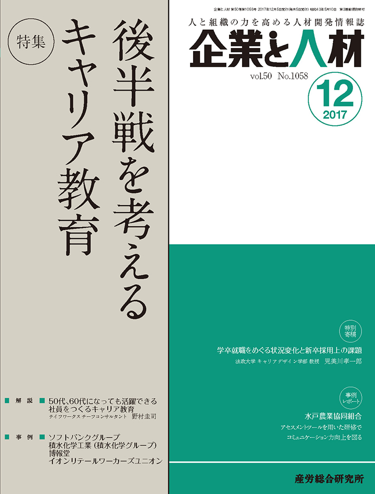企業と人材