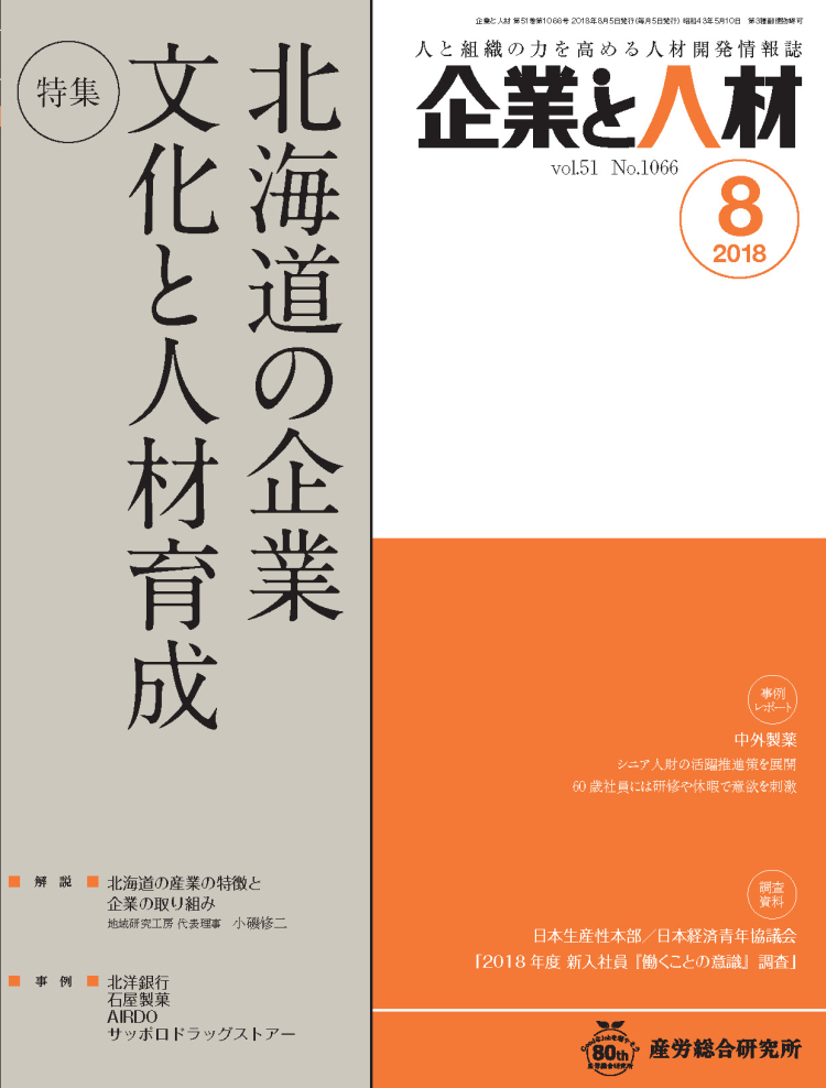 企業と人材