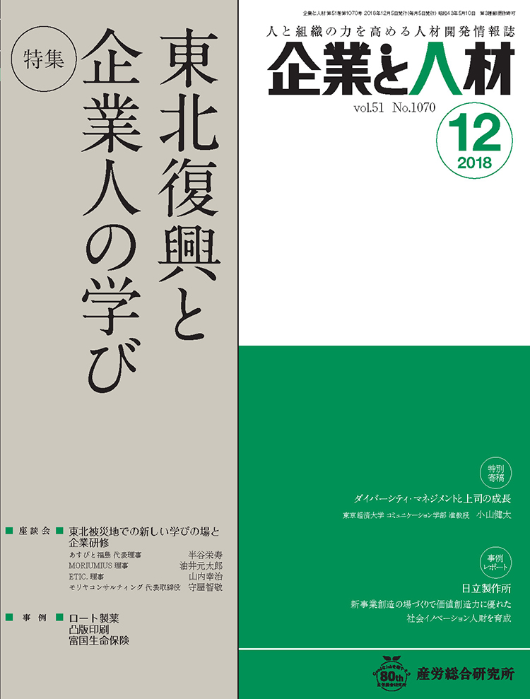 企業と人材