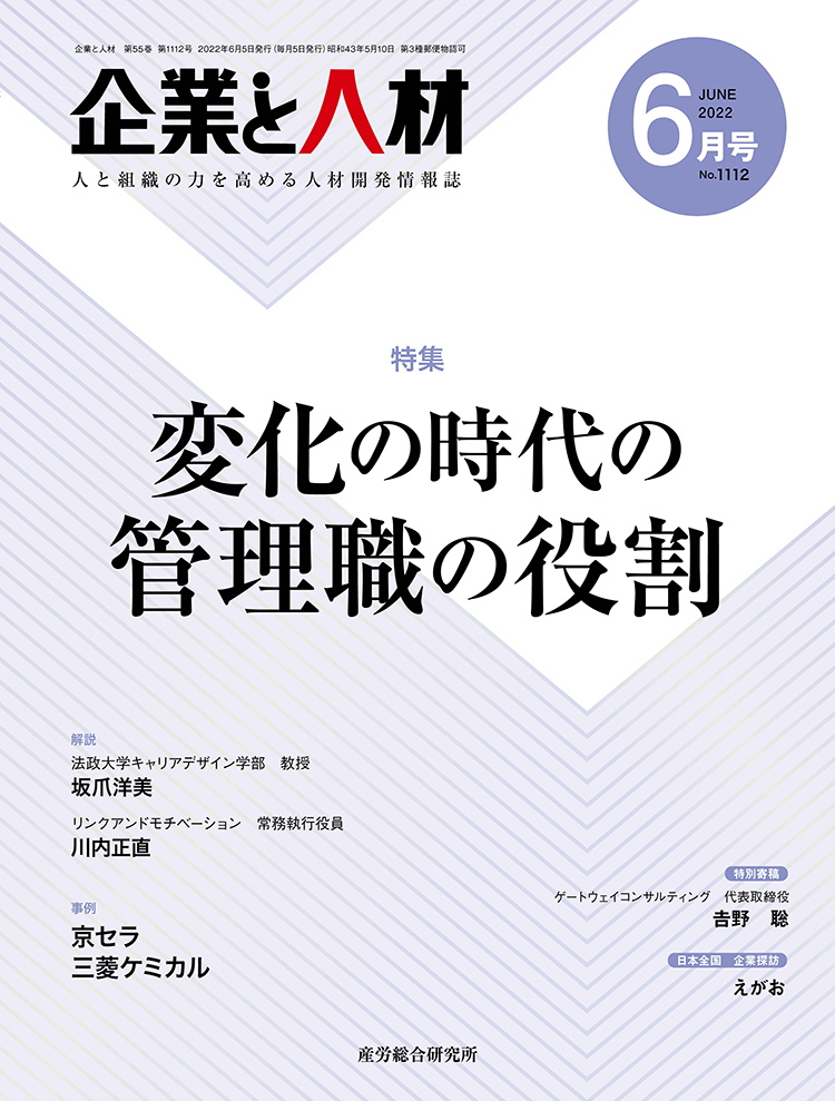 企業と人材