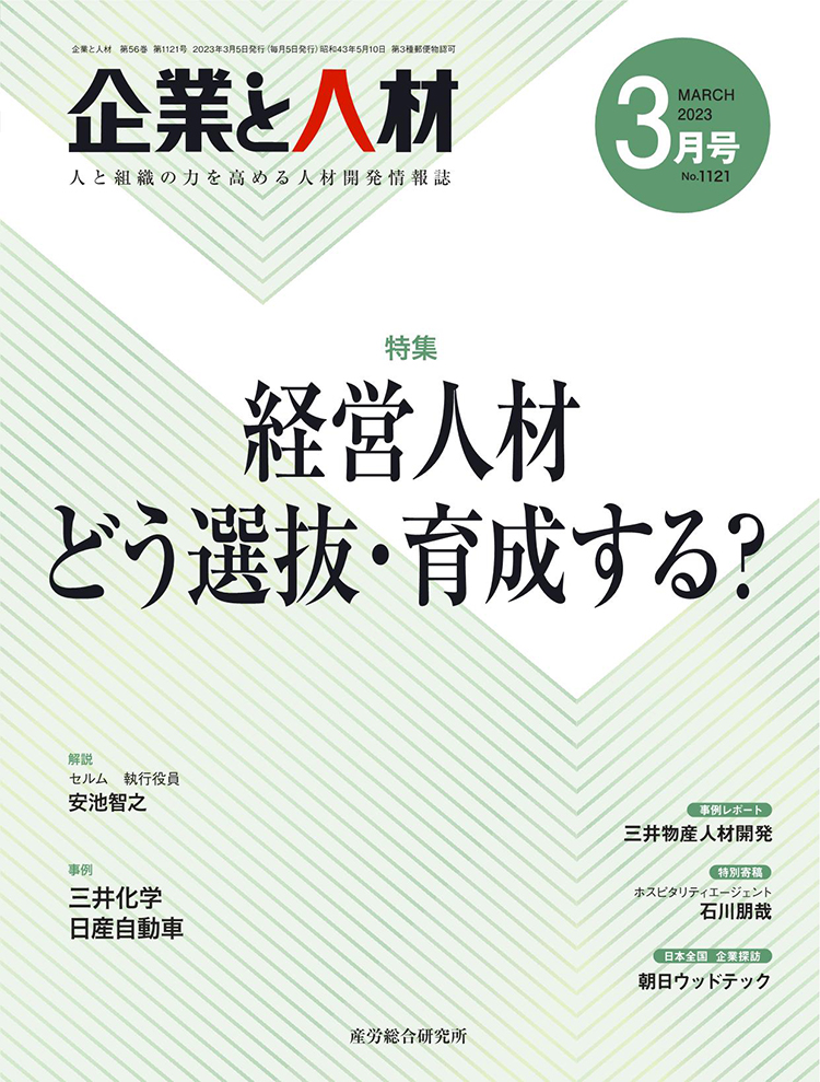 企業と人材