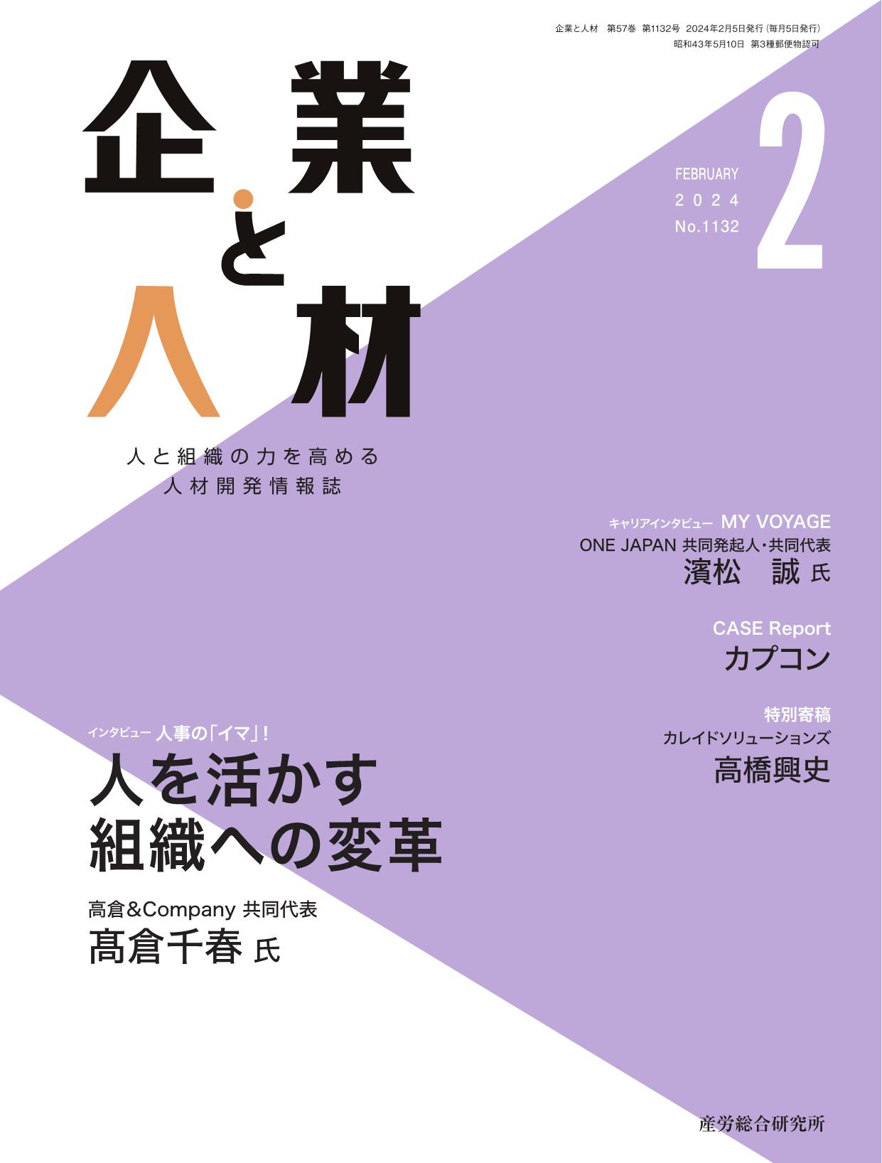 企業と人材