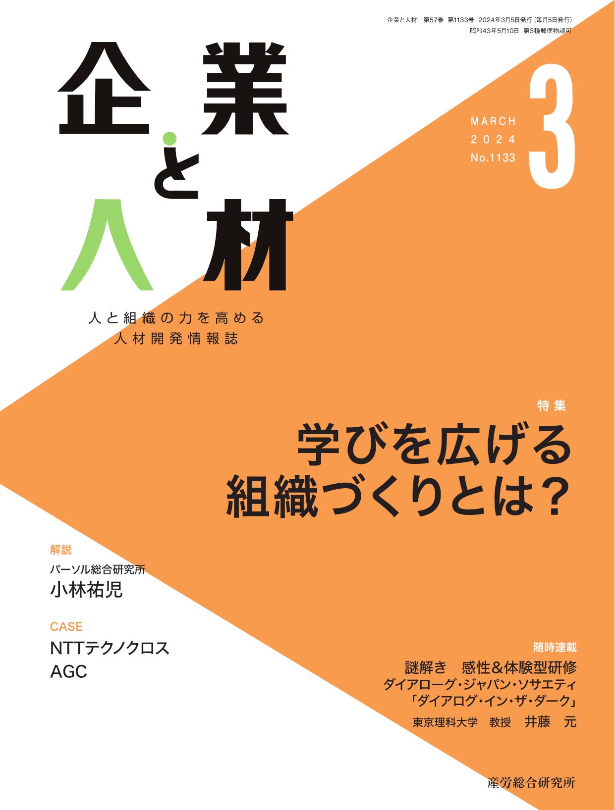 企業と人材