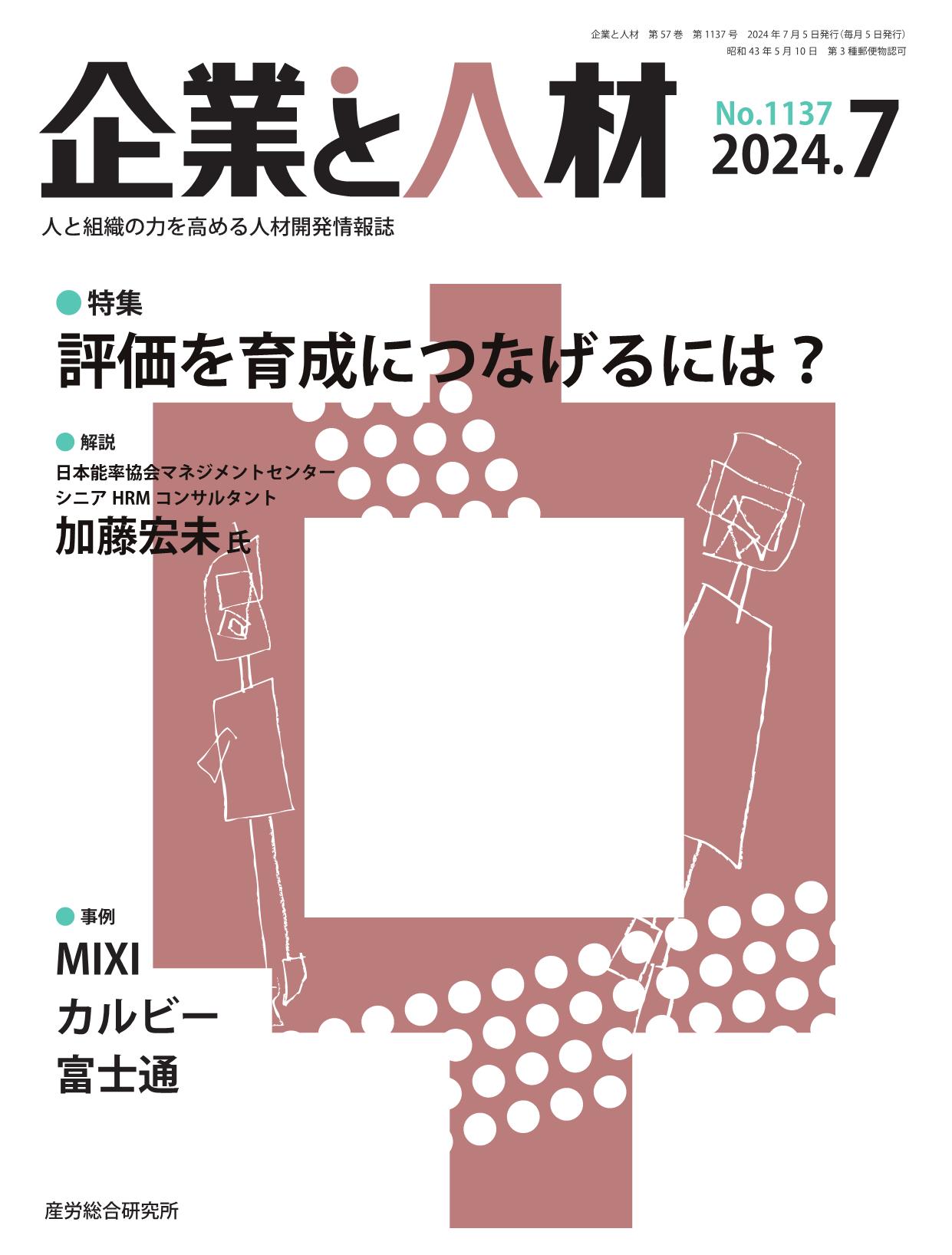企業と人材