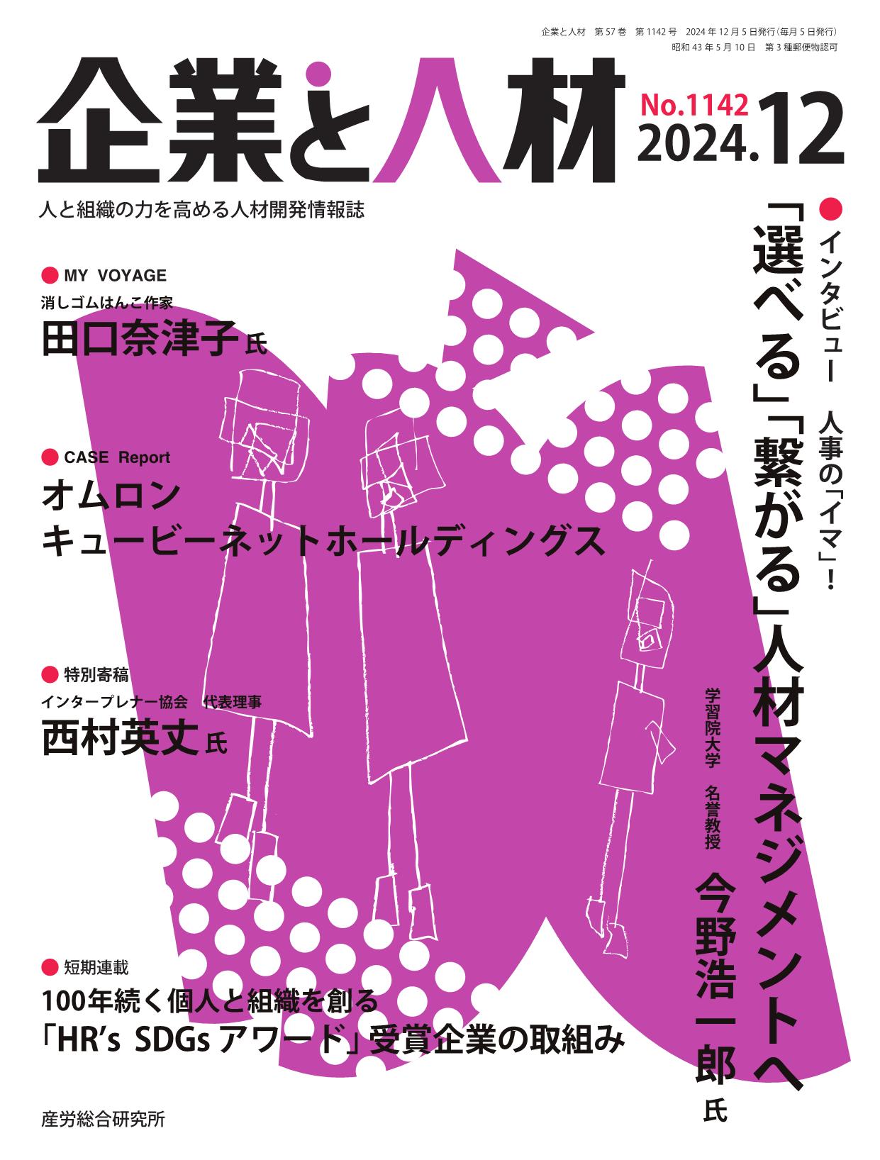 企業と人材 - 株式会社産労総合研究所