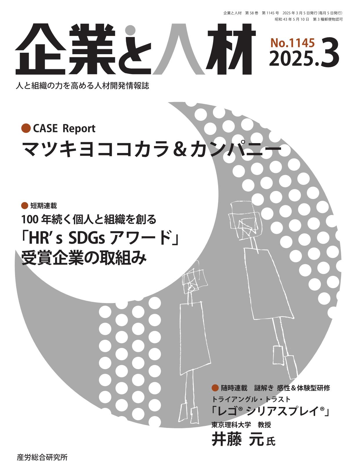 企業と人材