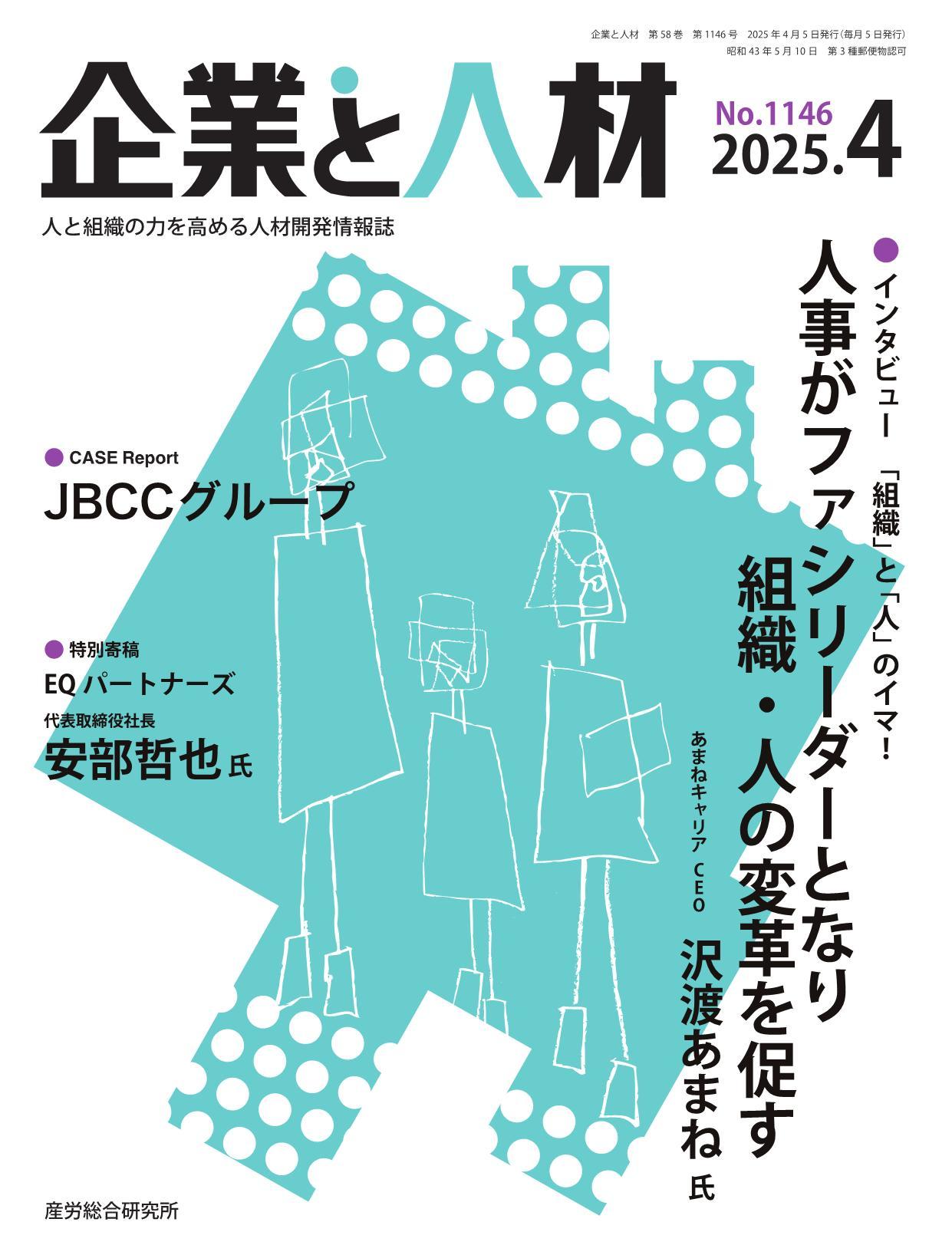 企業と人材