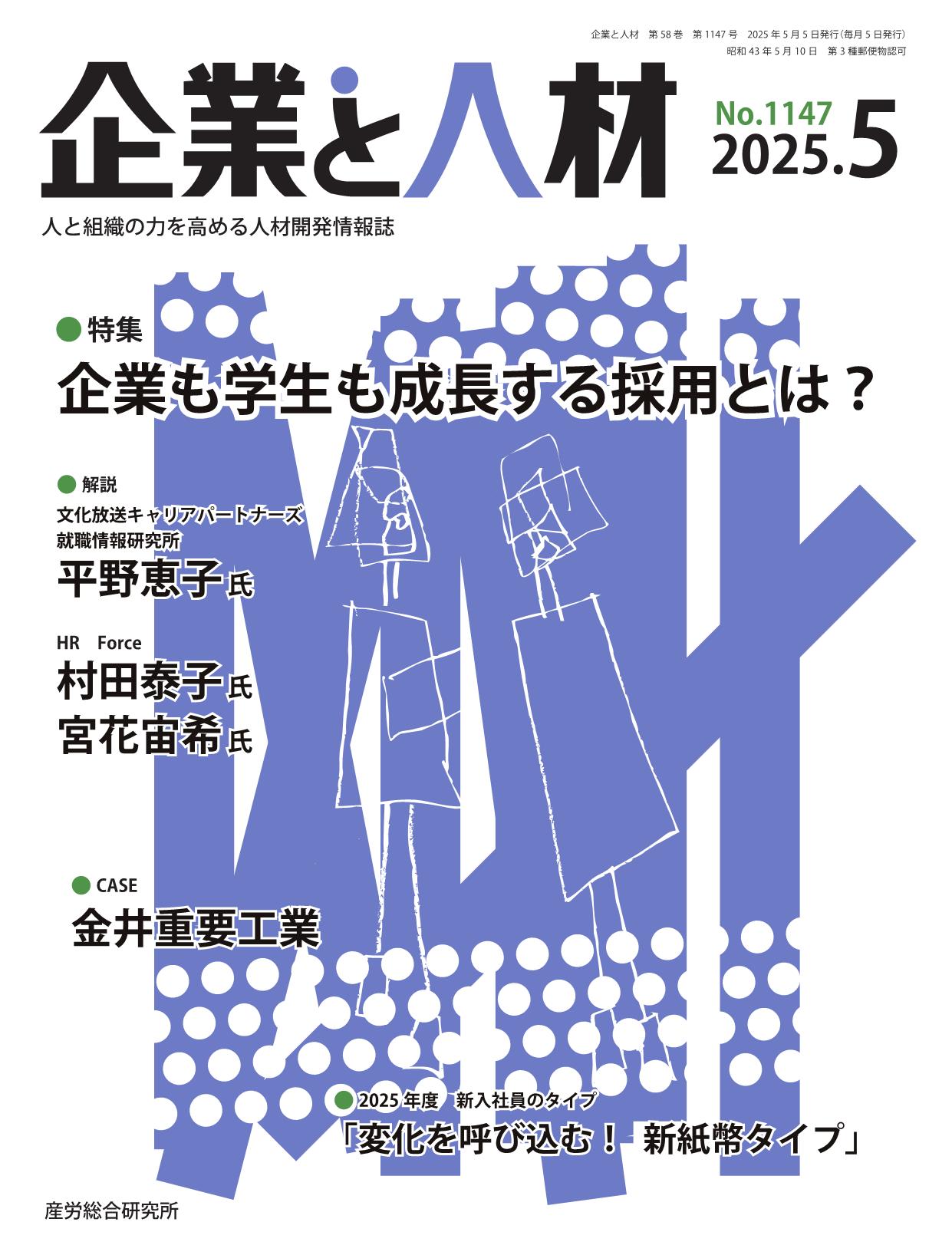 企業と人材 - 株式会社産労総合研究所