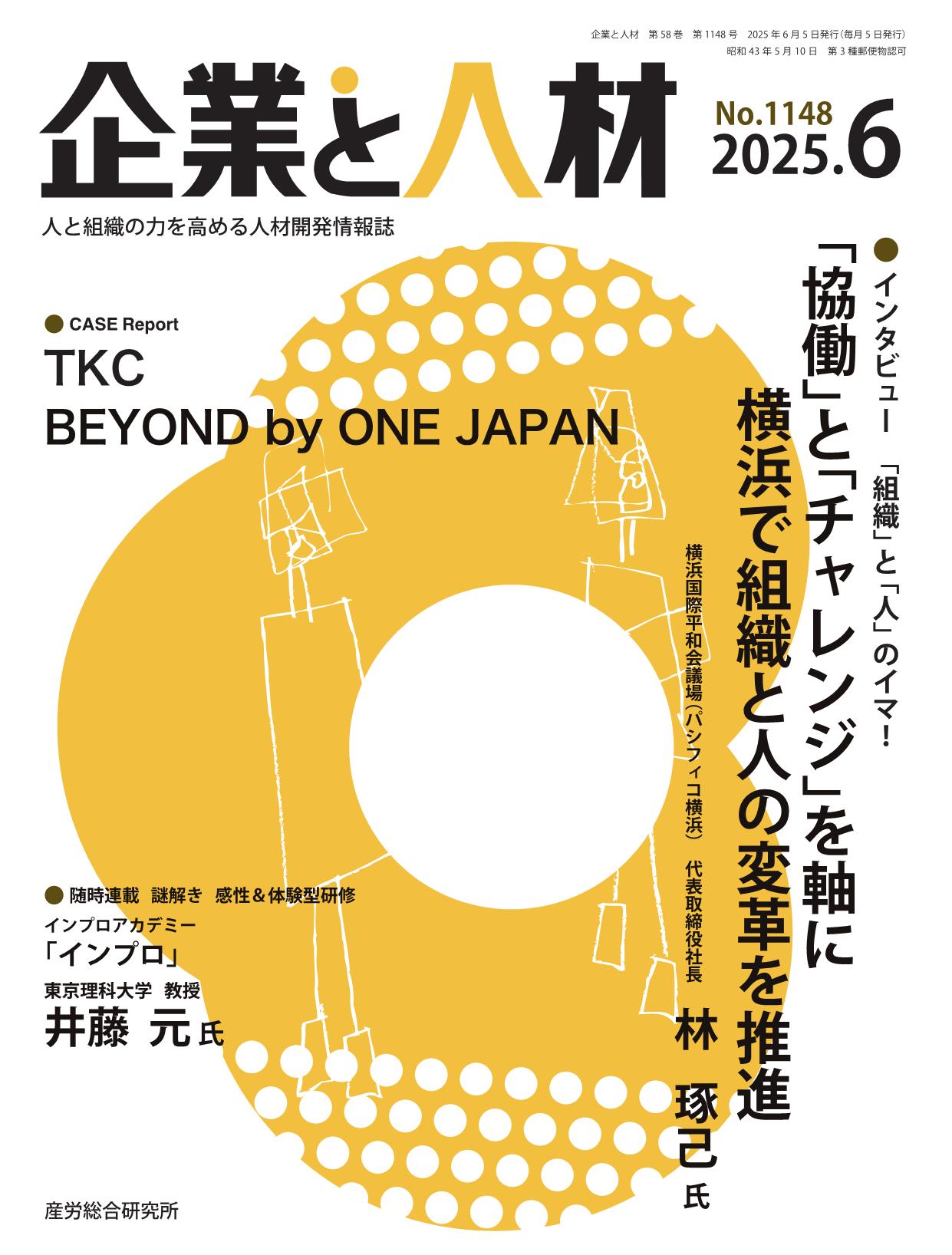 企業と人材