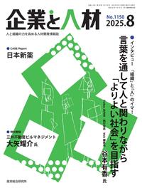 企業と人材
