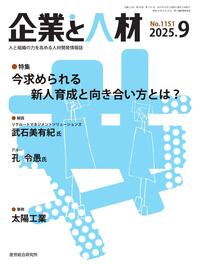 企業と人材