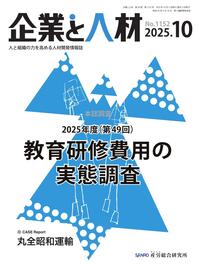 企業と人材