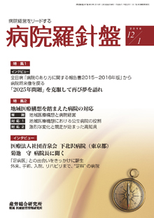 病院羅針盤
