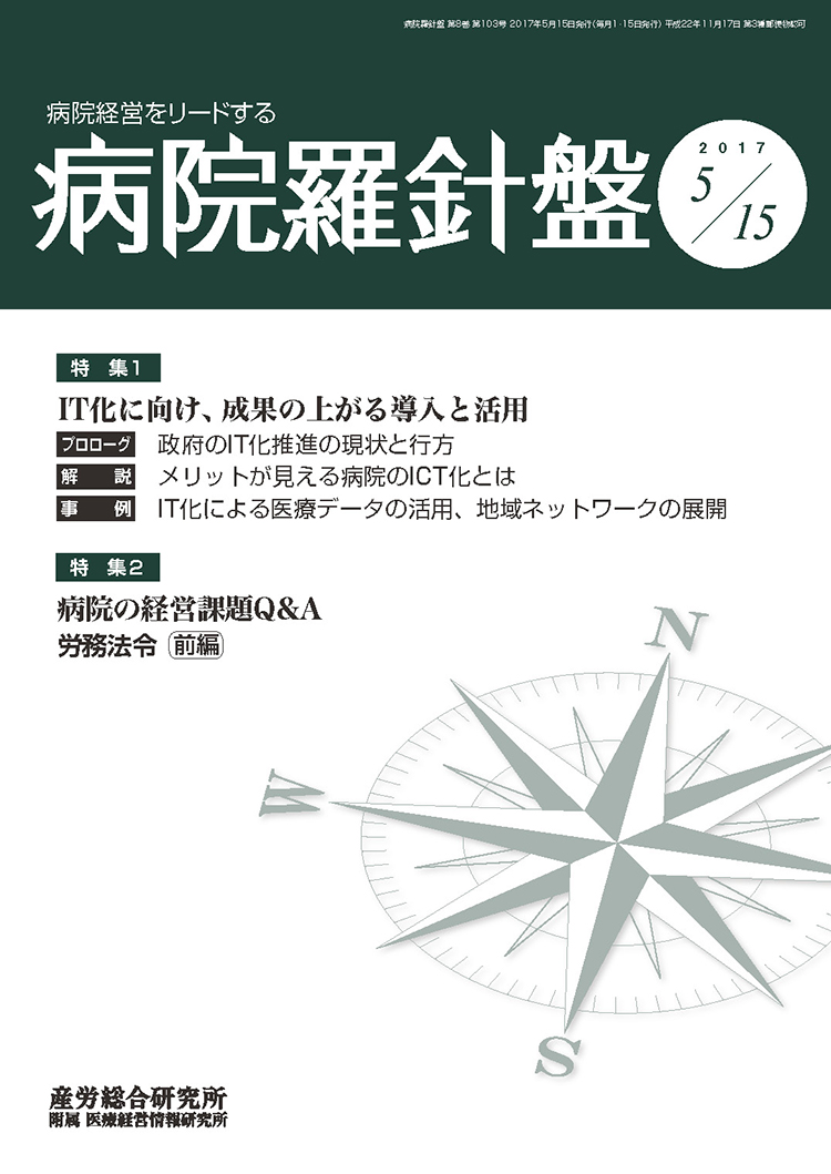 病院羅針盤