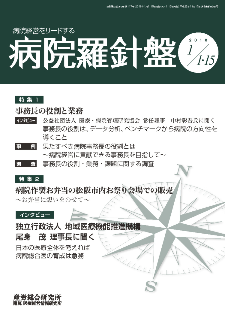 病院羅針盤