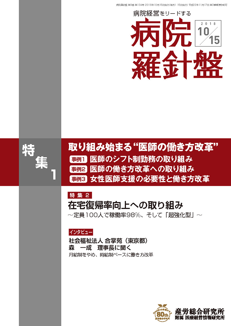 病院羅針盤