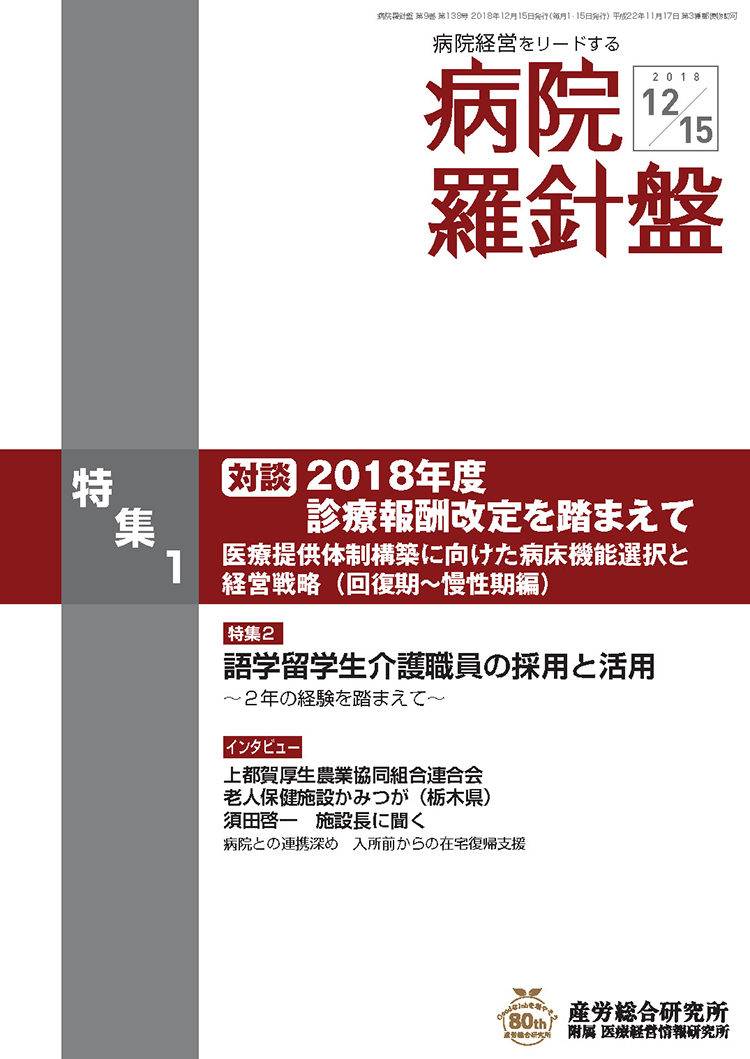 病院羅針盤