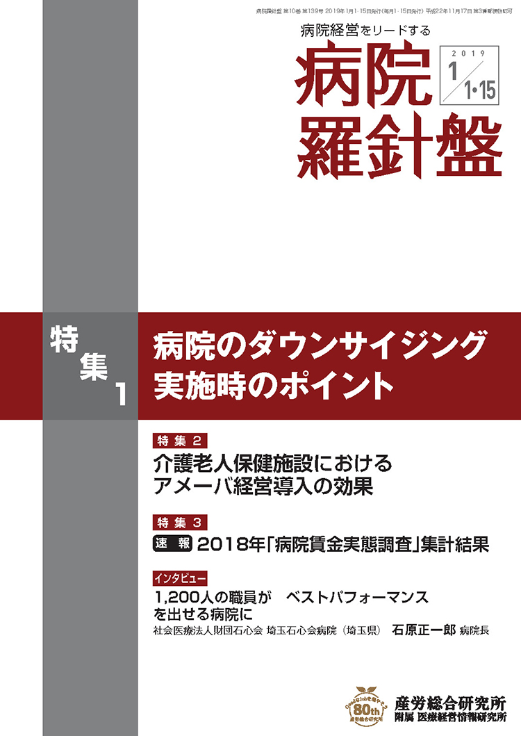 病院羅針盤