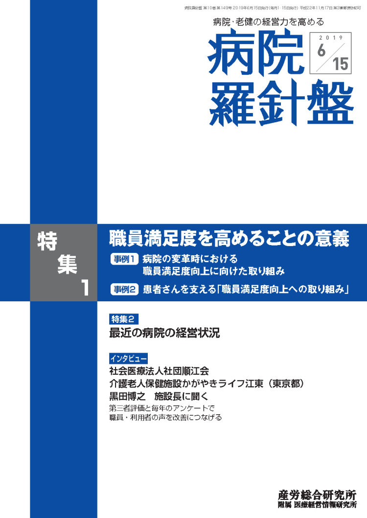 病院羅針盤