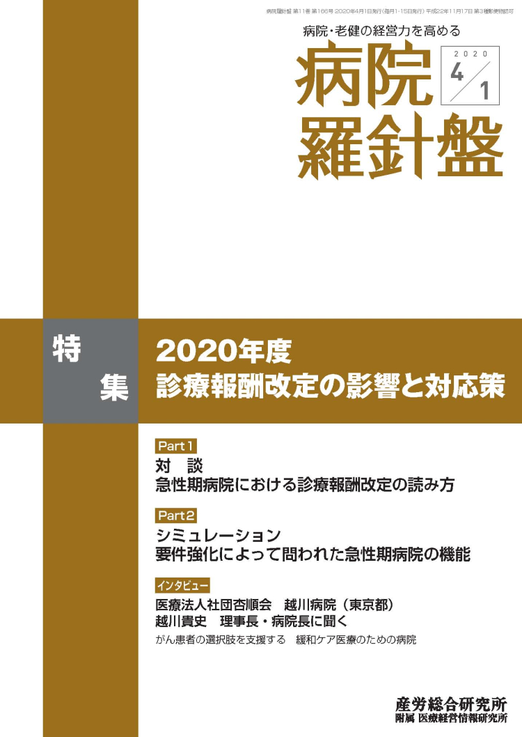 病院羅針盤