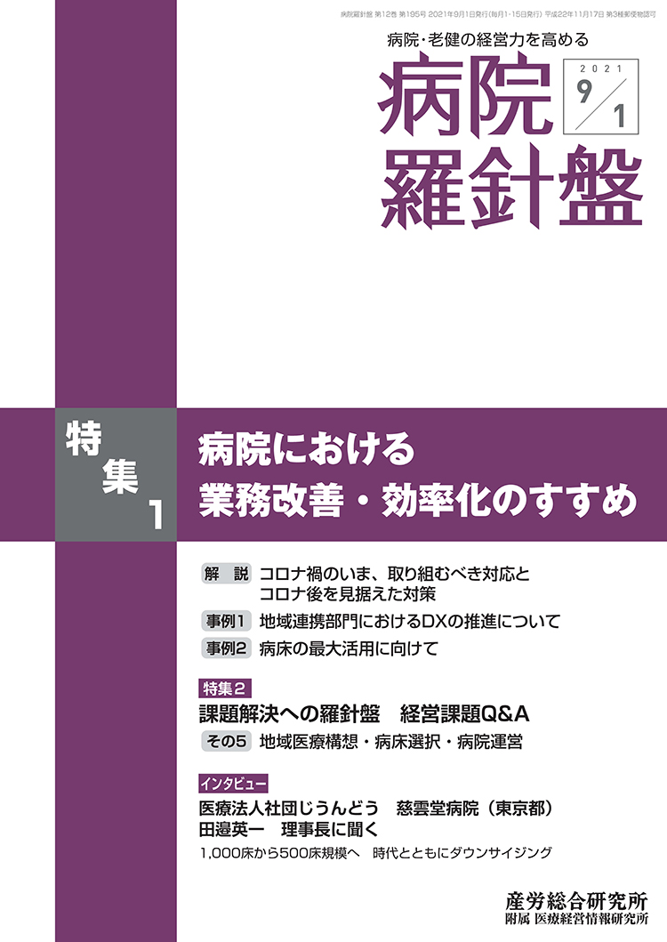 病院羅針盤