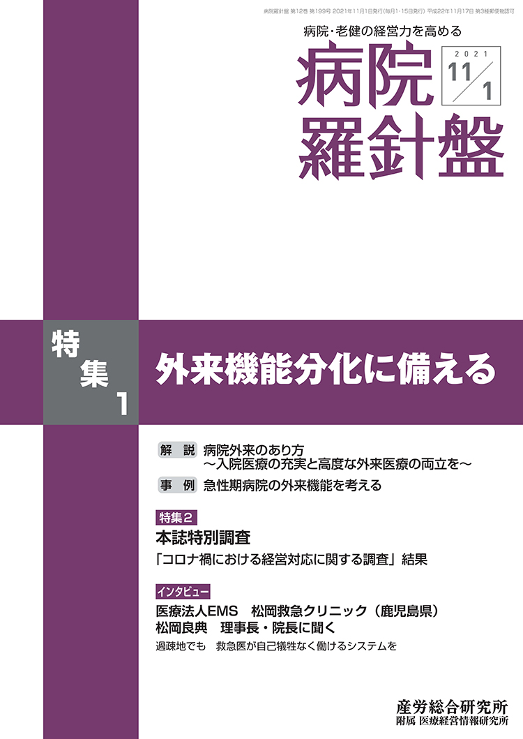 病院羅針盤