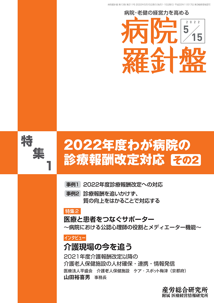 病院羅針盤