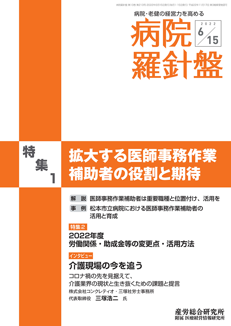 病院羅針盤
