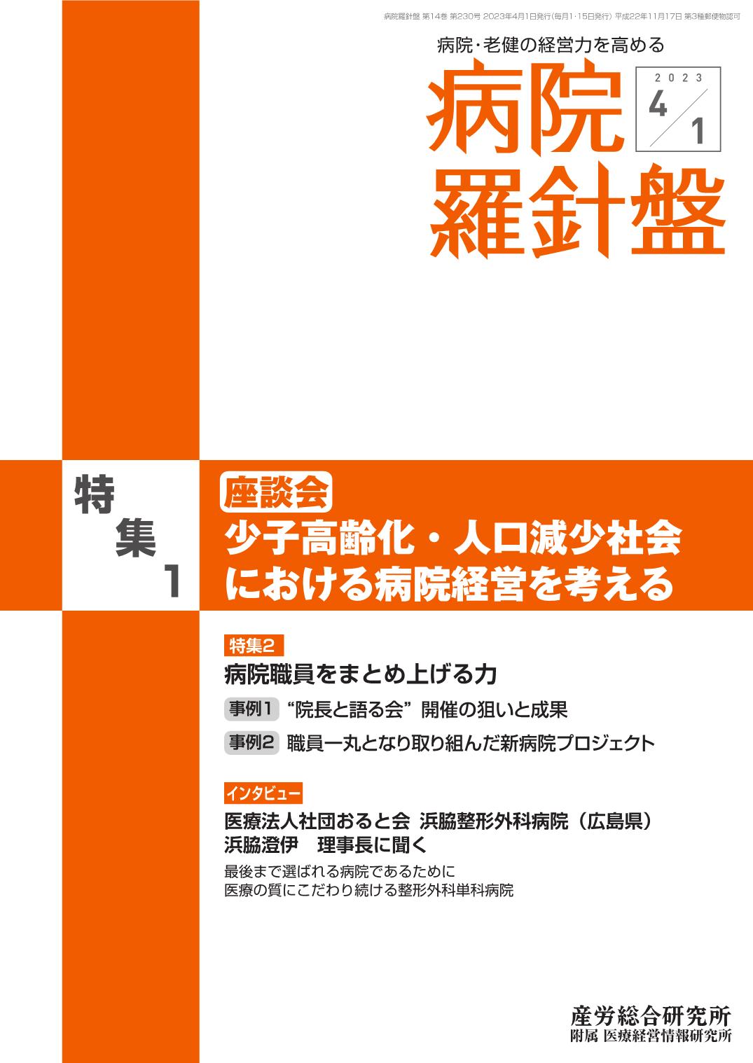 病院羅針盤