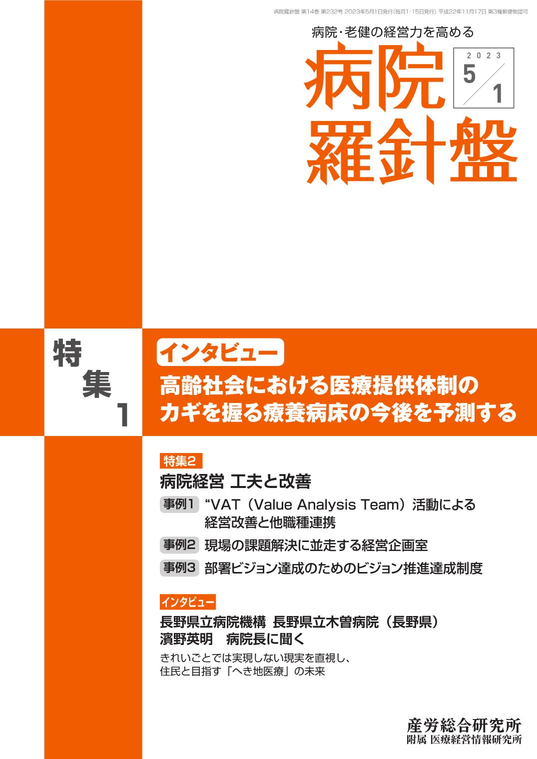 病院羅針盤