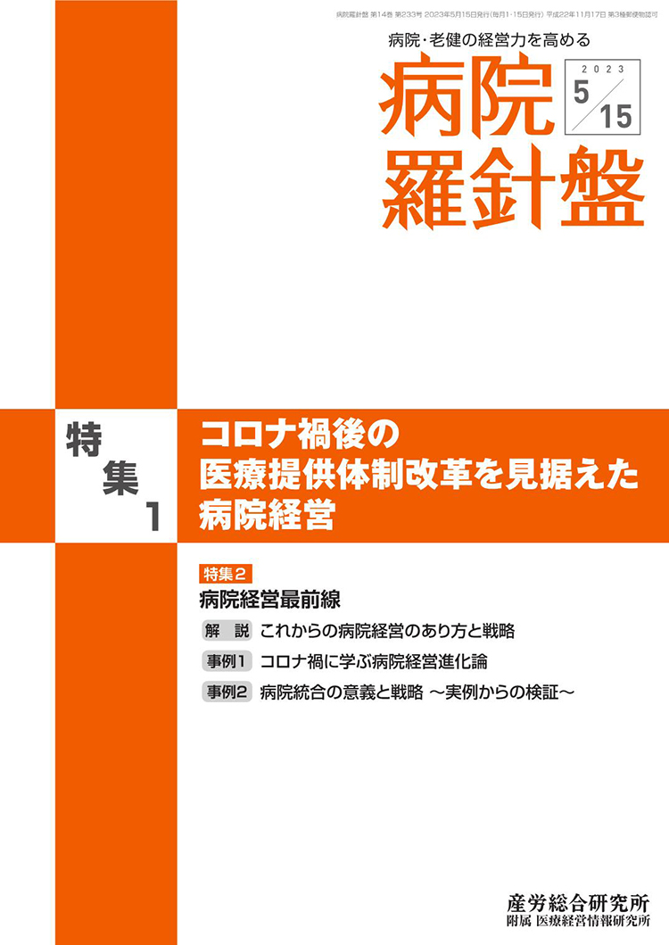 病院羅針盤