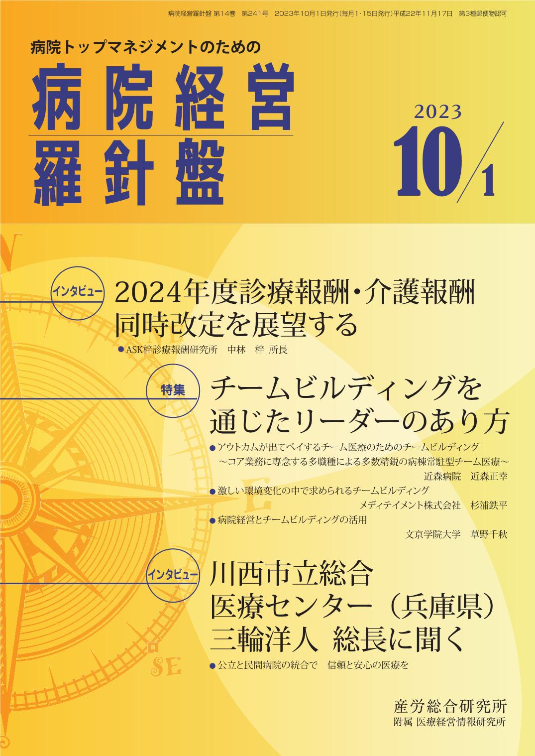 病院経営羅針盤