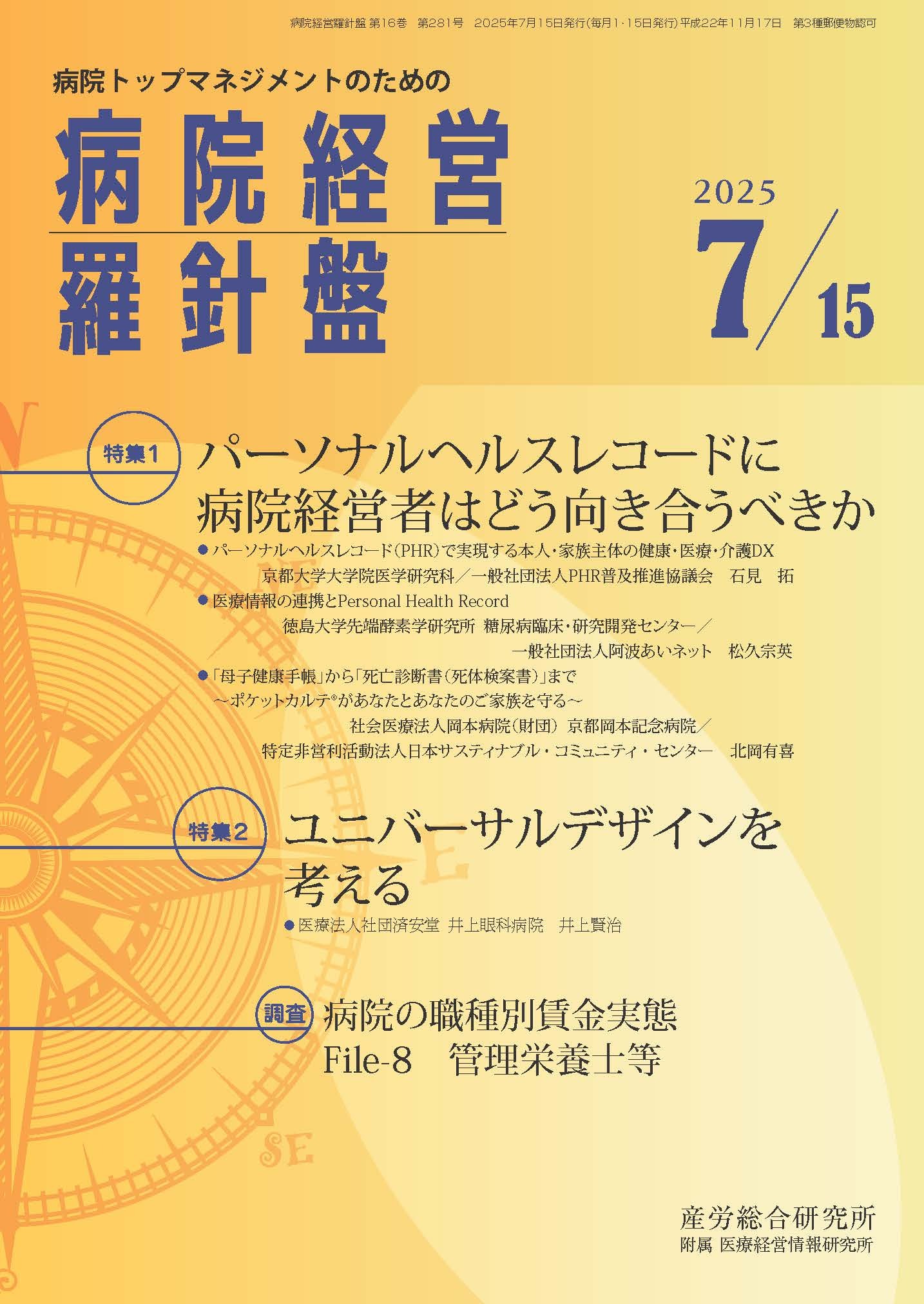 病院経営羅針盤 - 株式会社産労総合研究所出版部経営書院