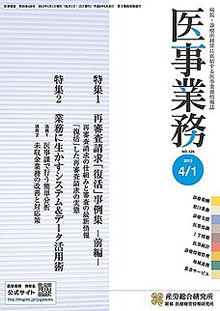 医事業務