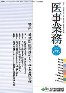 医事業務