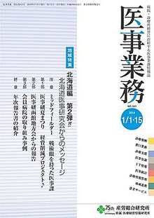 医事業務