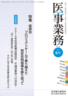 医事業務
