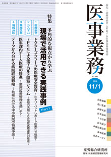 医事業務